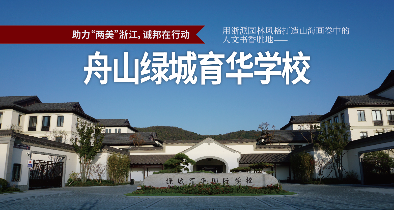 0104 “两美”浙江头图-02.jpg