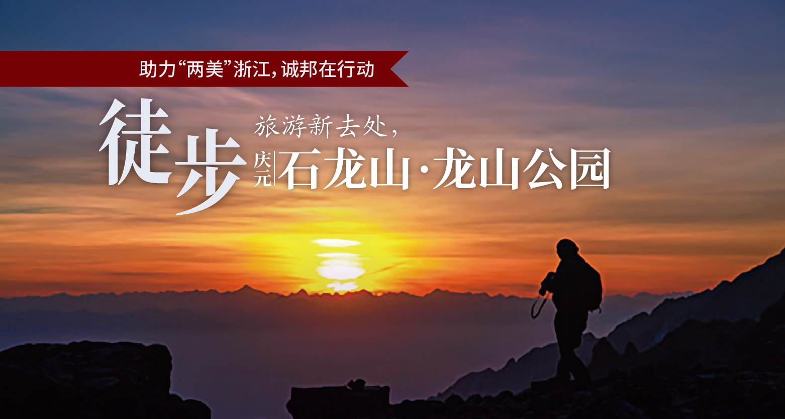 1226 “两美”浙江头图-02.jpg
