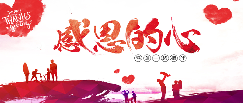 1120 感恩节头图-03.jpg